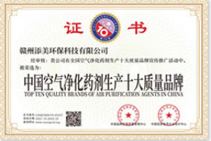 除甲醛藥劑生產(chǎn)十大質量品牌